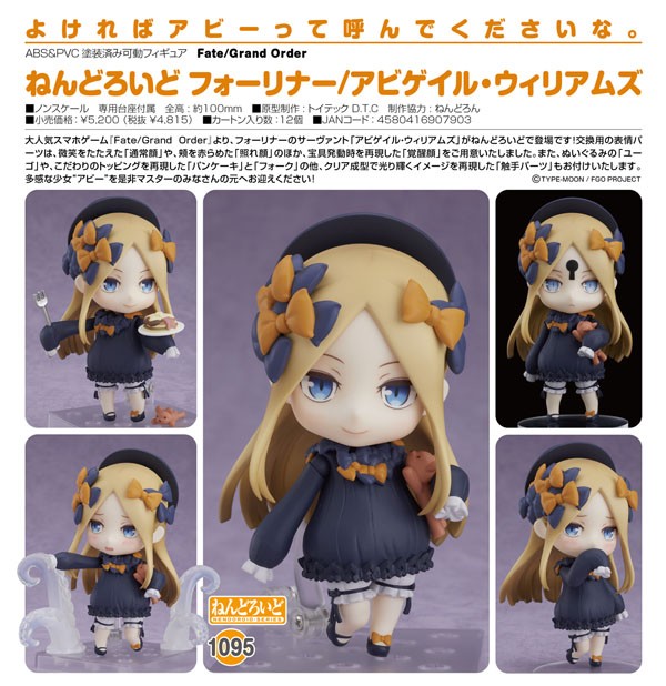 グッドスマイルカンパニー ねんどろいど Fate/Grand Order