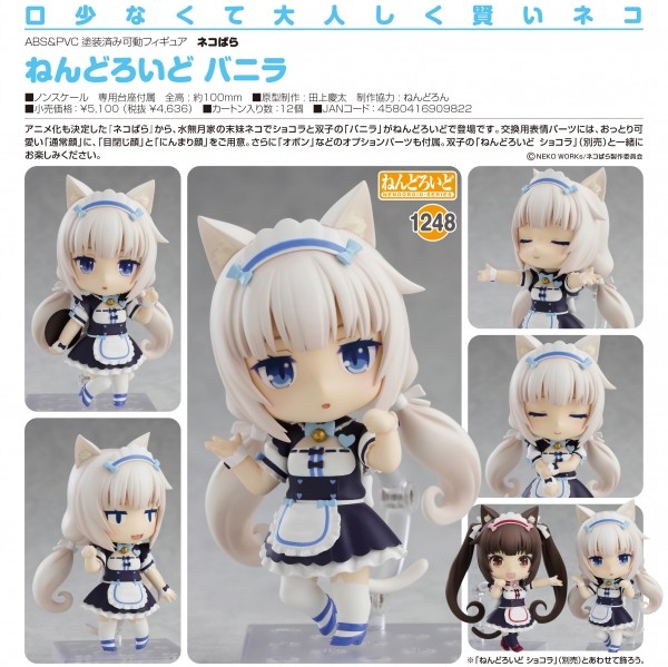グッドスマイルカンパニー ねんどろいど バニラ ねんどろいど