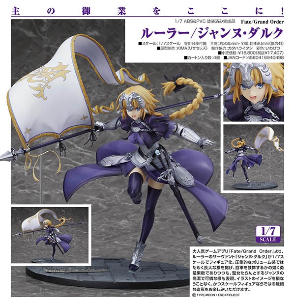 Fate/Grand Order ルーラー/ジャンヌ・ダルク （1/7スケール フィギュア） [グッドスマイルカンパニー]の商品画像