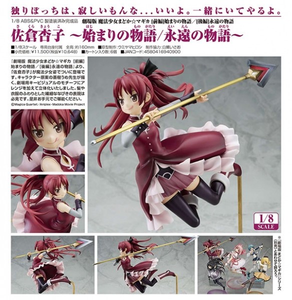 グッドスマイルカンパニー 劇場版 魔法少女まどか☆マギカ 鹿目まどか