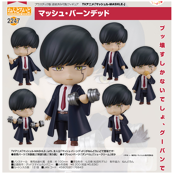 グッドスマイルカンパニー ねんどろいど マッシュ・バーンデッド