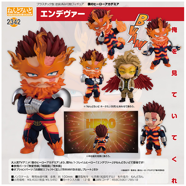 グッドスマイルカンパニー ねんどろいど エンデヴァー ねんどろいど