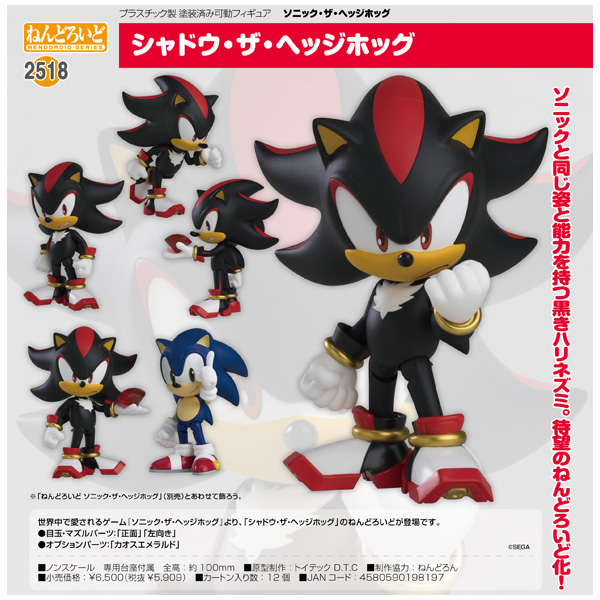 グッドスマイルカンパニー ねんどろいど シャドウ・ザ・ヘッジホッグ ねんどろいど フィギュア本体の商品画像