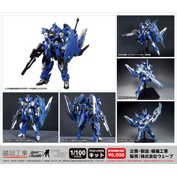 wave エストエイル 1/100　塗装済み 完成品 / プラモデル エストエイル【初回特別価格版】 | 株式会社ウェーブ