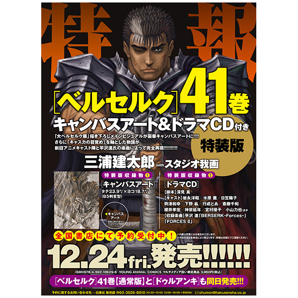 ベルセルク　　４１　特装版 三浦　建太郎　著の商品画像