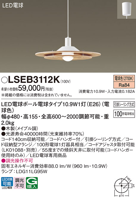  Panasonic LSEB3112K hanging weight under type lamp color .. sealing system counterpart LGB15313K [ LSEB3112 K ]