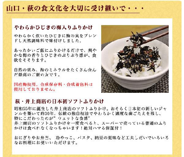 [ Kuroneko .. packet shipping ] Hagi * Inoue shop. soft condiment furikake plum hijiki 60g×1 sack /... tortoise / condiment furikake 