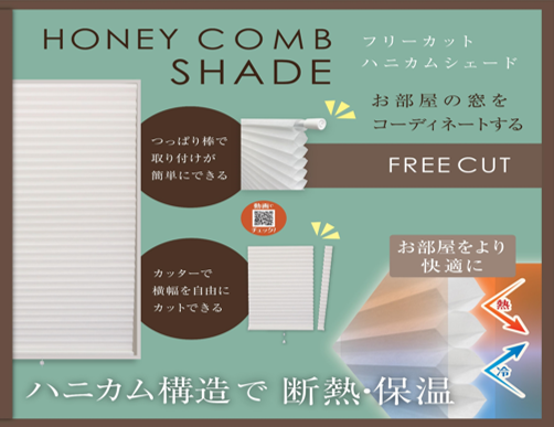 ( cutter . cut possibility ) free cut honeycomb shade standard goods width 58cm× height 110cm