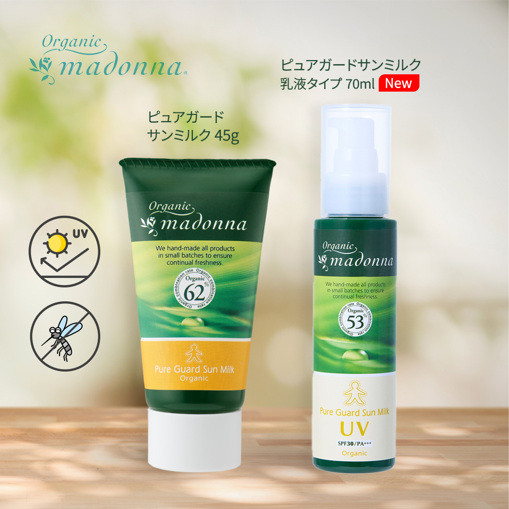 オーガニックマドンナ ピュアガードサンミルク SPF30 PA＋＋＋ 45g 日焼け止めの商品画像