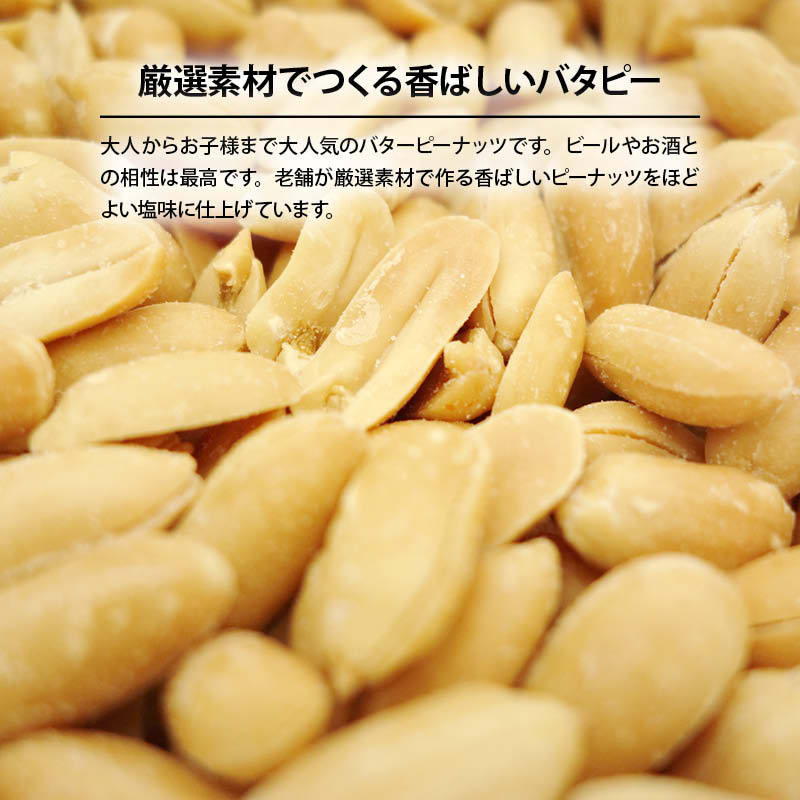  front rice field house butter Peanuts 700g large grain .. attaching batapi- bite beer sake . good .. snack domestic processing 