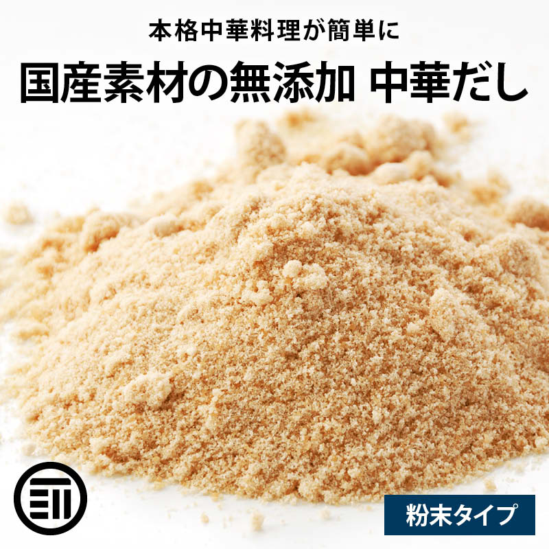 前田家 完全無添加 中華だし 粉末タイプ 100g×1個 だし、ブイヨン、がらスープの商品画像