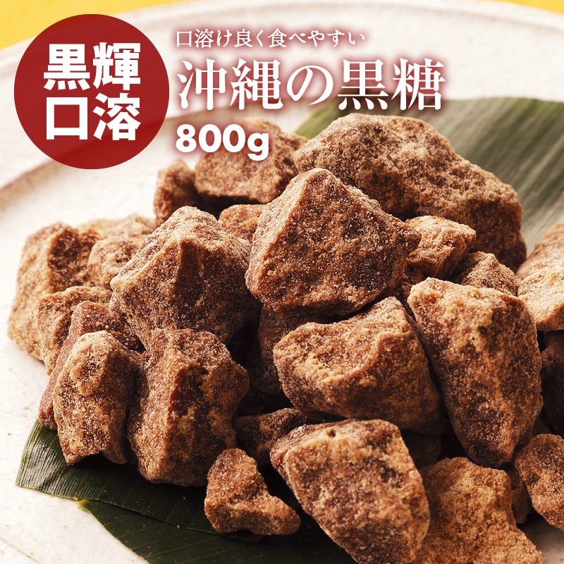  front rice field house handmade brown sugar 800g muscovado sugar Okinawa production sato float bi Okinawa prefecture production nature food manner taste .. vitamin mineral sweets health food tea pastry 