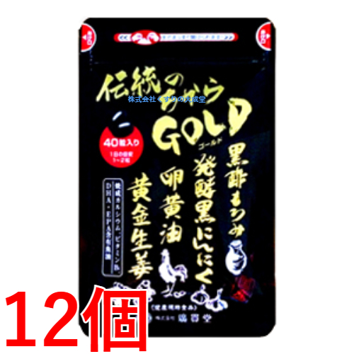 廣貫堂 廣貫堂 伝統のちからGOLD 40粒入 × 12個 にんにく卵黄の商品画像