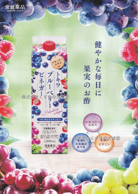 tokiwa blueberry vinegar 15ps.@. record medicines Noevir group nutrition function food 