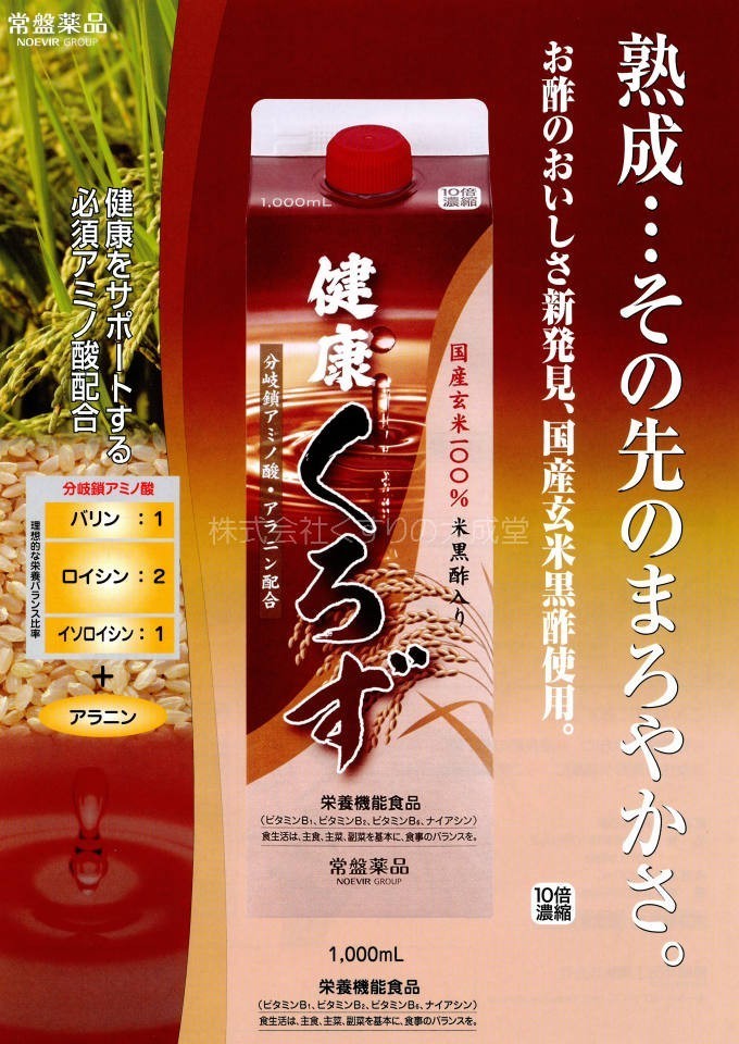  health ...15ps.@ old tokiwa black vinegar bar monto. record medicines Noevir group 