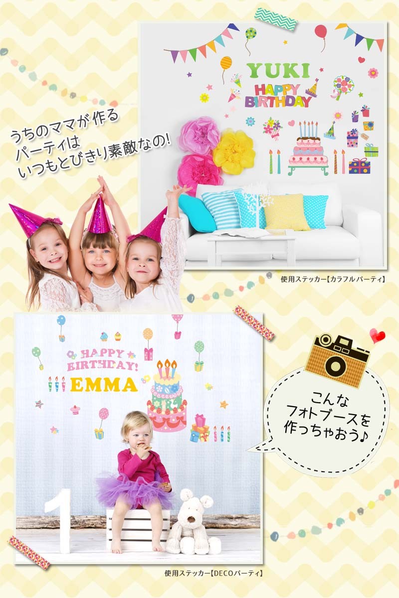 文字ステッカー Mサイズ 10cm 誕生日 飾り ウォールステッカー 休み ハーフバースデー 英字 名前 文字 剥がせる ウォールシール マスキングテープ