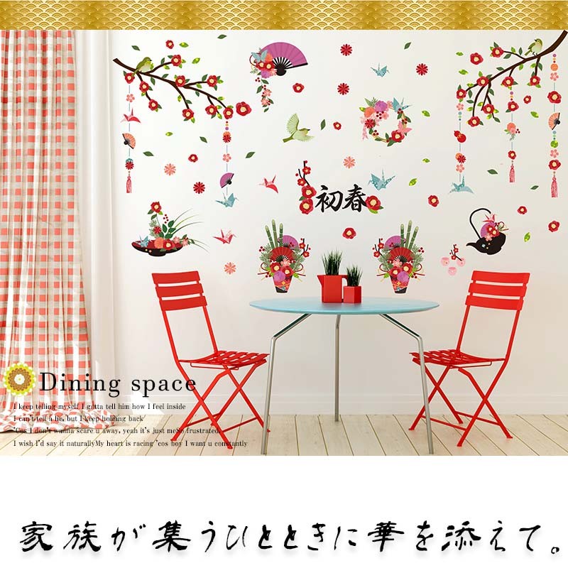 ウォールステッカー はがせる シール 壁紙 お正月 飾り 和のおもてなし2枚セット 花 リース 飾りつけ 全国どこでも送料無料
