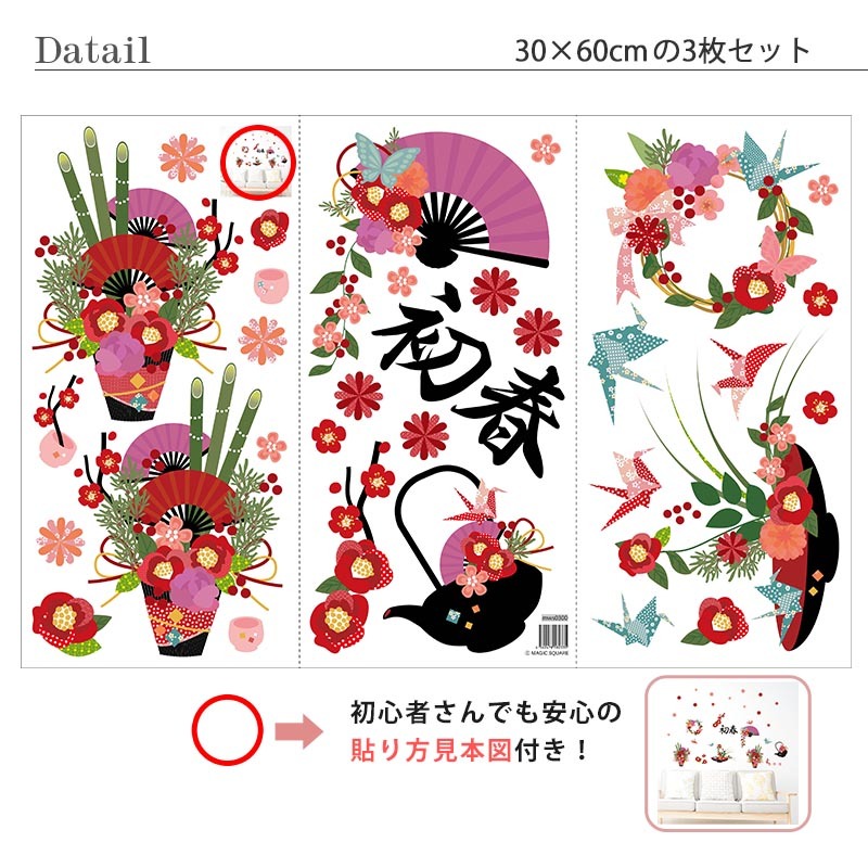 高額売筋 ウォールステッカー はがせる シール 壁紙 お正月 飾り 初春 リース 門松 パーティー バースデー 花 プレゼント Supplystudies Com