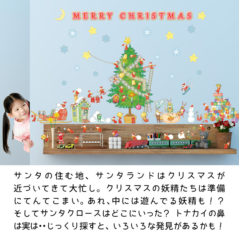ウォールステッカー 21年最新海外 はがせる シール 壁紙 クリスマス 飾り サンタランドは大忙し サンタクロース オーナメント リース クリスマス ツリー