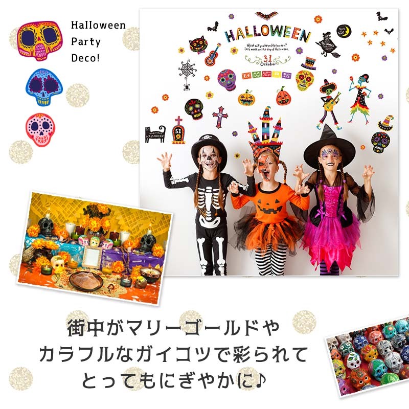 ウォールステッカー はがせる シール 壁紙 ハロウィン 飾り メキシカンハロウィン W0294 ウォールステッカーのスクウェア 通販 Yahoo ショッピング