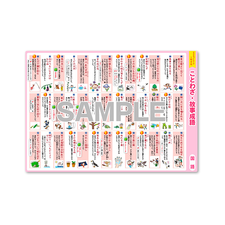  magnet park ×. writing company intellectual training magnet bath poster junior high school examination series proverb * historical allusion . language B4 size magnet seat made courier service limitation 
