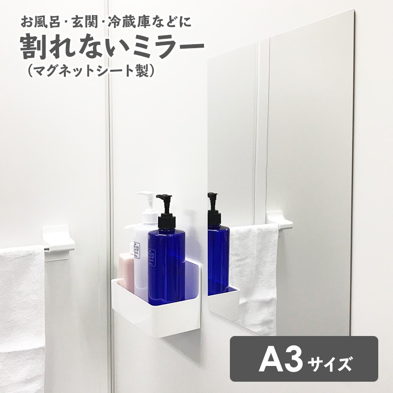 お風呂でも使える 割れないミラー マグネットシート製 割れない鏡 マグネットミラー サイズ ゆうパケット対応210円 B マグネットパークyahoo 店 通販 Yahoo ショッピング