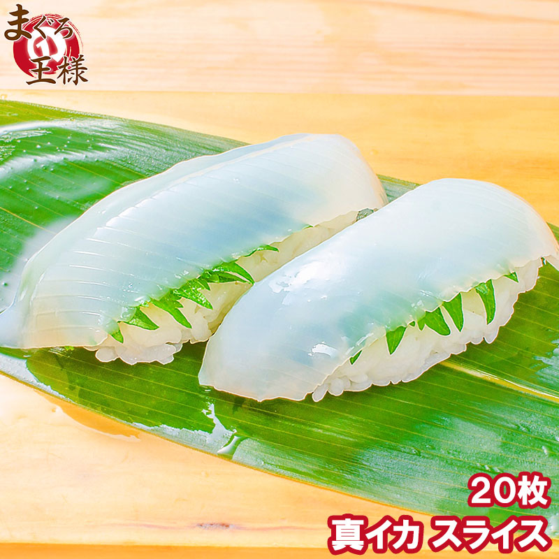  genuine squid slice 20 sheets sushi joke material sashimi use . squid ..