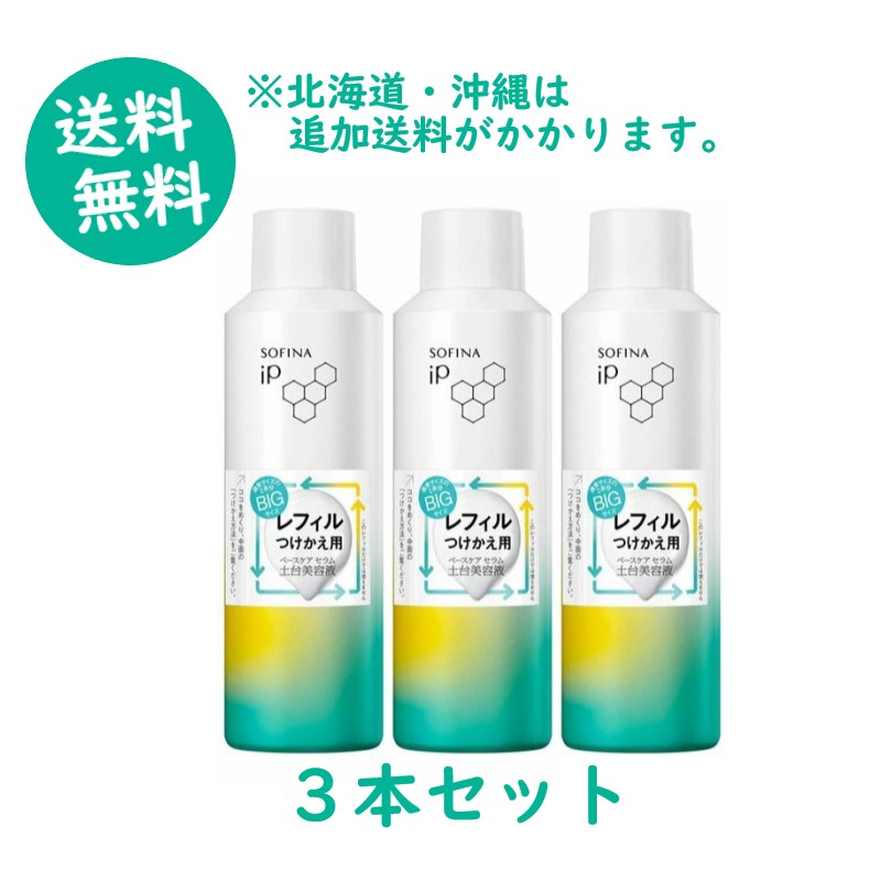 SOFINA ソフィーナ iP ベースケア セラム （土台美容液）（レフィル