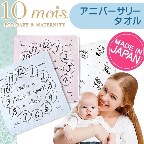 timowa10mois Anniversary towel blanket gauze packet blanket towelket baby child celebration of a birth man girl 1 -years old 2 -years old 3 -years old made in Japan 