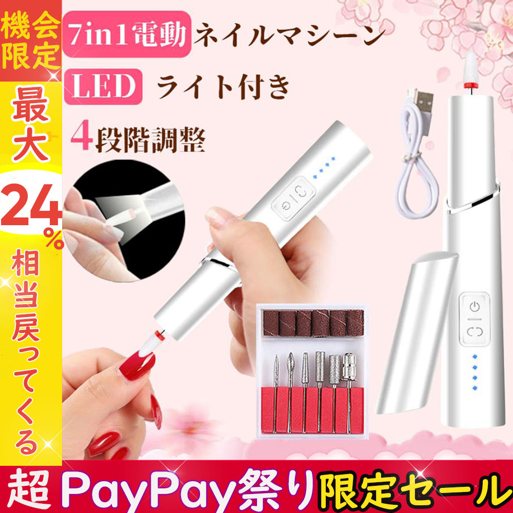 国産品 ネイルマシン 電動ネイルファイル コードレス Ledライト ネイルケア 7in1多機能 Usb充電 正 電動 逆回転 4段階スピード爪やすり 甘皮処理 爪磨き