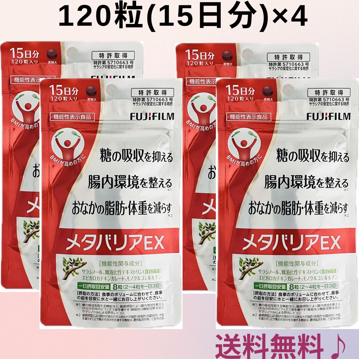FUJIFILM 富士フイルム メタバリアEX  15日分(120粒）×４袋 100000001005579872_10205.jpg