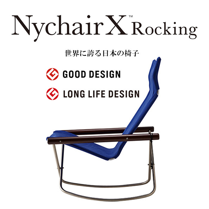  knee chair X locking Nychair X Rocking knee chair locking made in Japan new .. design folding FUJIEI wistaria .