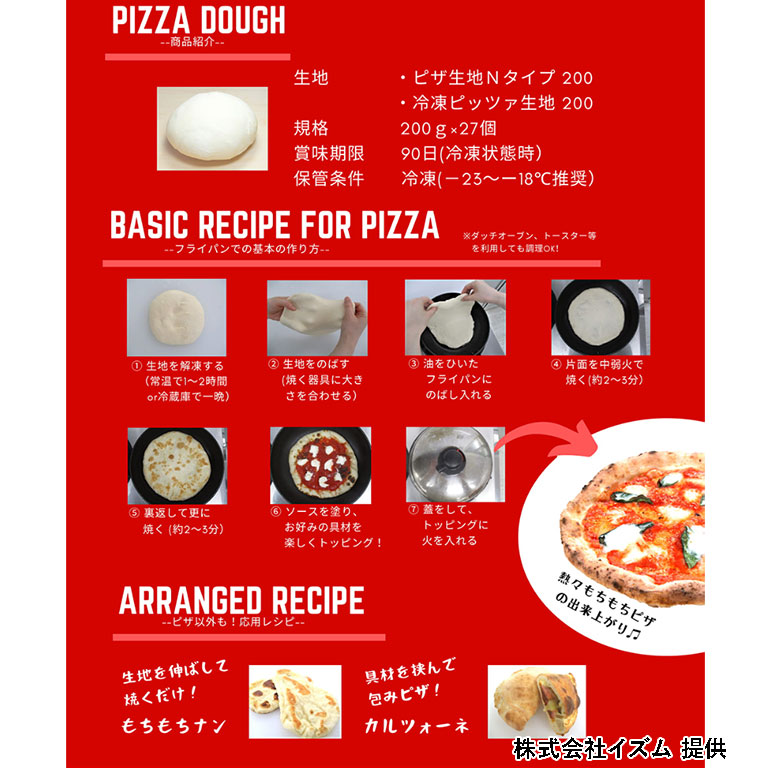  freezing bread cloth na poly- type pizza dough 200 200g×6 departure . un- necessary ISM(izm)