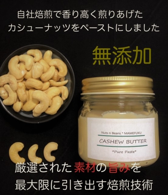 [ Osaka .... block legume luck ] cashew butter 100% paste 140g no addition salt free free shipping ( Hokkaido * Tohoku district * Okinawa prefecture * excepting remote island )