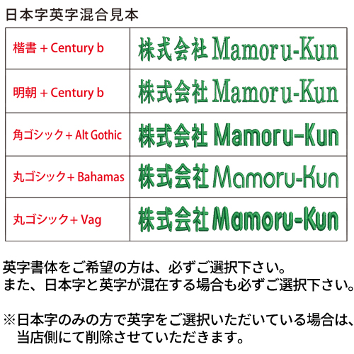  name of company embroidery processing order (10 character within 550 jpy,11 character and more 800 jpy )
