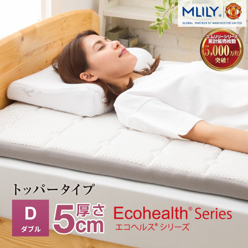 MLILY エコヘルス マットレストッパー 厚み5cm 高反発と低反発の二層