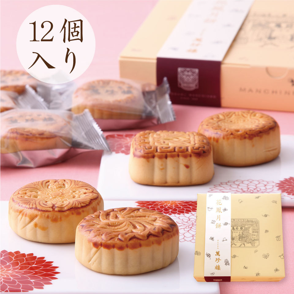  flower . month mochi 12 piece insertion box Yokohama Chinese street ..... for celebration inside festival .. earth production .. earth production gift your order Chinese pastry . tea month mochi confection piece packing middle autumn . normal temperature year-end gift 
