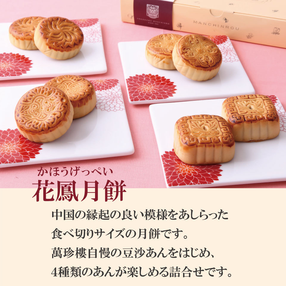  flower . month mochi 12 piece insertion box Yokohama Chinese street ..... for celebration inside festival .. earth production .. earth production gift your order Chinese pastry . tea month mochi confection piece packing middle autumn . normal temperature year-end gift 