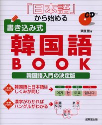  Japanese from beginning . writing type korean language BOOK / chestnut .. work 