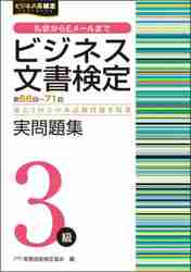  business document official certification real workbook 3 class no. 66 times ~ no. 71 times / business practice . talent official certification association compilation 