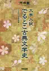 .... classical literature history university entrance examination / Miyazaki .. work 