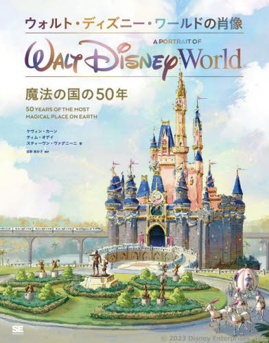 woruto* Disney * world. . image magic. country. 50 year / Kevin * car n