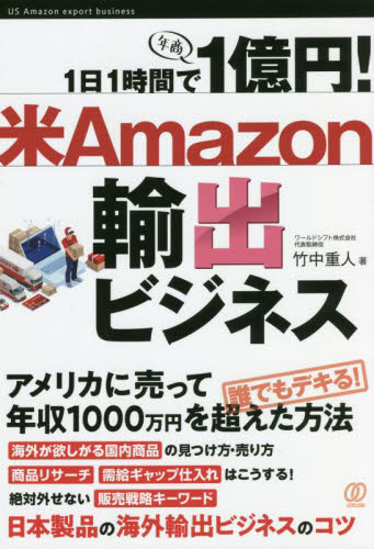 1 day 1 hour .1 hundred million jpy! rice Amazon export business / bamboo middle -ply person work 