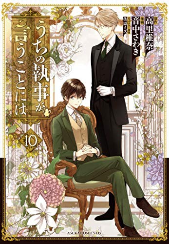 世界一初恋 小野寺律の場合 18 （あすかコミックスCL－DX） 中村