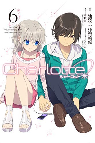 Ｃｈａｒｌｏｔｔｅ　１ （電撃コミックスＮＥＸＴ　Ｎ１２７－０１） 麻枝准／原作　池澤真／作画　津留崎優／作画　Ｎａ‐Ｇａ／キャラクター原案の商品画像