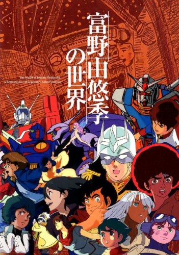 アニメ・マシーン グローバル・メディアとしての日本アニメーション アニメ・マシーン グローバル・メディアとしての日本アニメーション