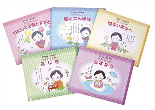 みすゞこれくしょん　全５巻 （金子みすゞ　詩の絵本） 金子　みすゞ　作の商品画像