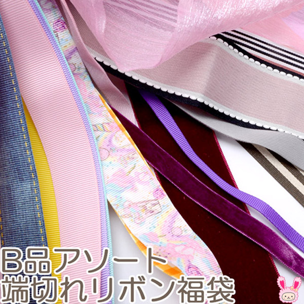 {B goods assortment } edge torn ribbon lucky bag total . sale [ courier service ]