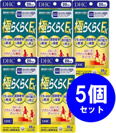 DHC 極らくらくEX 20日分 160粒 × 5個の商品画像