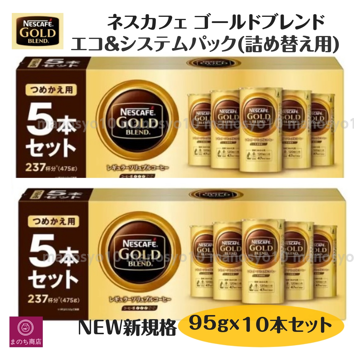 ネスカフェ ゴールドブレンド エコ＆システムパック 95g×10本 Nestle ネスカフェ ゴールドブレンド エコ＆システムパック 95g